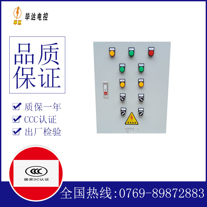 导轨水泵控制箱