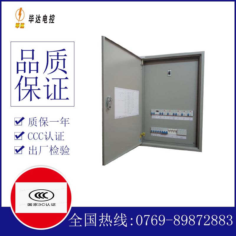导轨成套配电箱